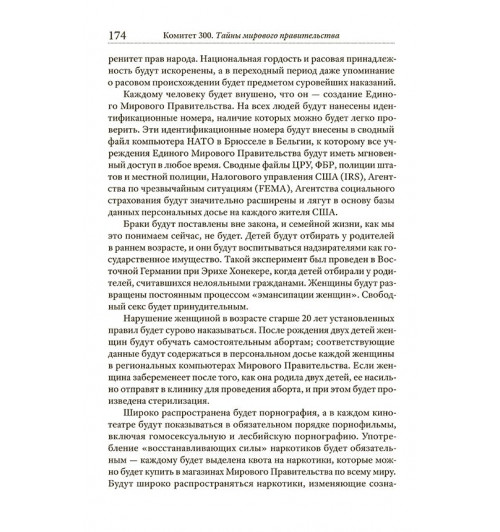 Колеман Джон: Комитет 300. Тайны мирового правительства-10