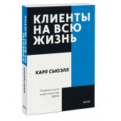 Браун Пол: Клиенты на всю жизнь (М)