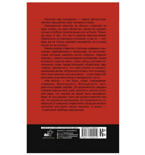Палиева Марьям Омаровна: Не молчи-1