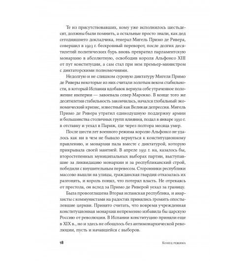Конец режима: Как закончились три европейские диктатуры (c&l)-12