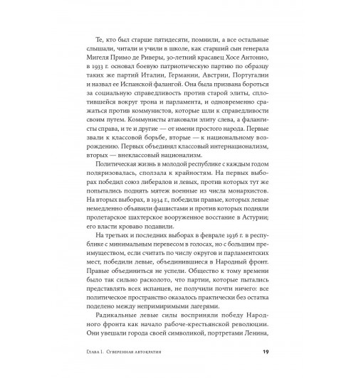 Конец режима: Как закончились три европейские диктатуры (c&l)-13
