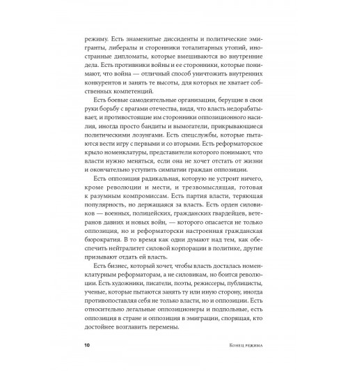 Конец режима: Как закончились три европейские диктатуры (c&l)-5