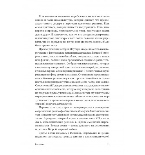 Конец режима: Как закончились три европейские диктатуры (c&l)-6