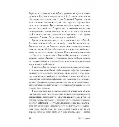 Конец режима: Как закончились три европейские диктатуры (c&l)-7
