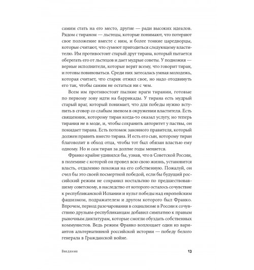 Конец режима: Как закончились три европейские диктатуры (c&l)-8