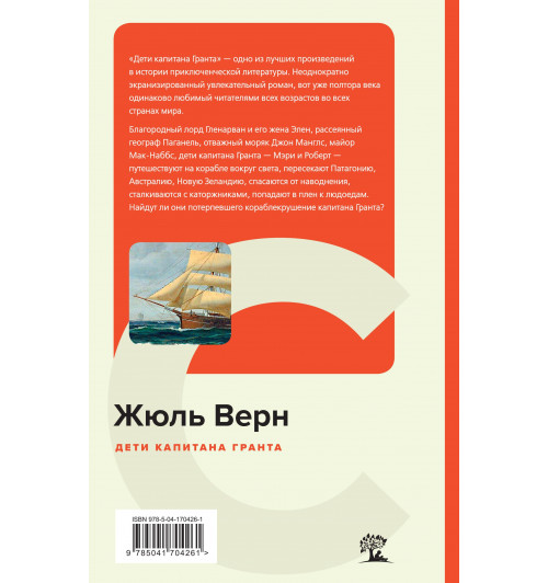 Верн Жюль: Дети капитана Гранта (c&l)-3
