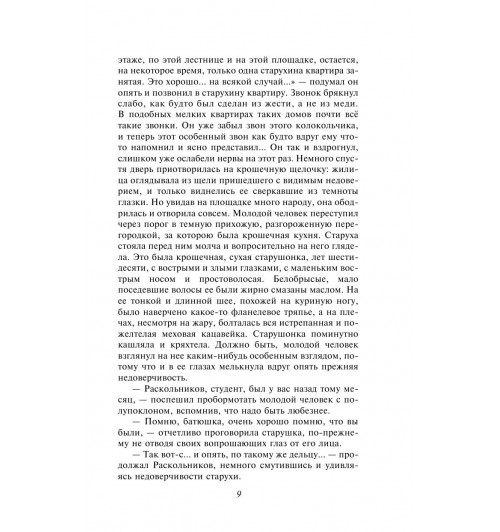 Достоевский Федор Михайлович: Преступление и наказание (c&l)-10