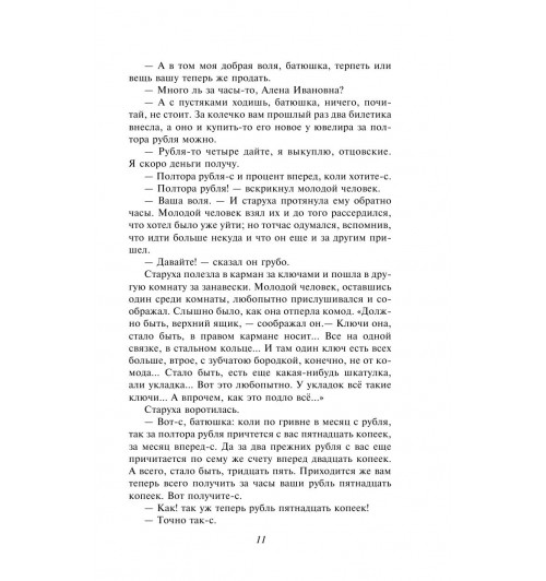 Достоевский Федор Михайлович: Преступление и наказание (c&l)-12