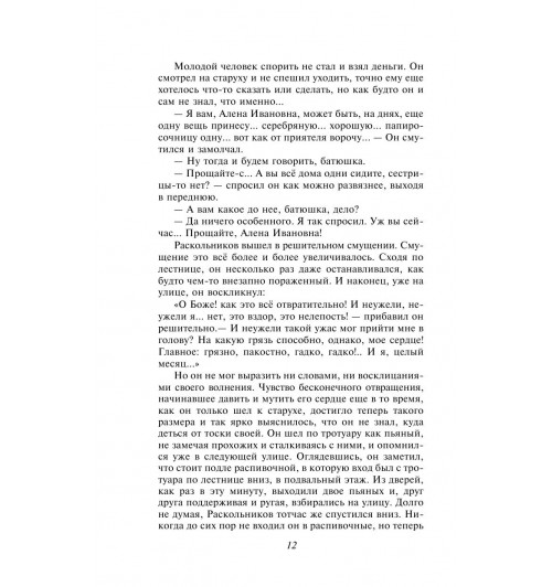 Достоевский Федор Михайлович: Преступление и наказание (c&l)-13