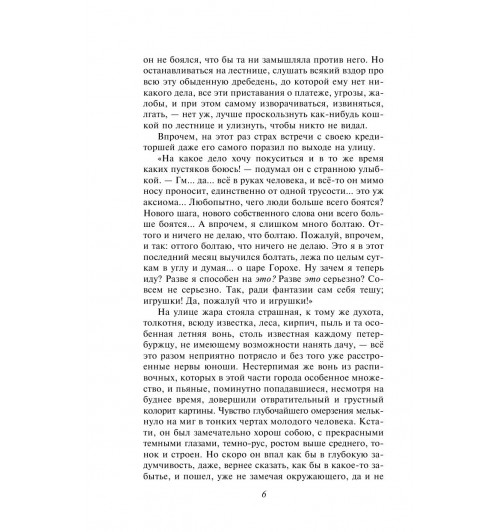 Достоевский Федор Михайлович: Преступление и наказание (c&l)-7
