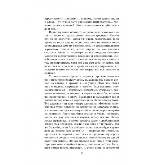 Достоевский Федор Михайлович: Преступление и наказание (c&l)-9
