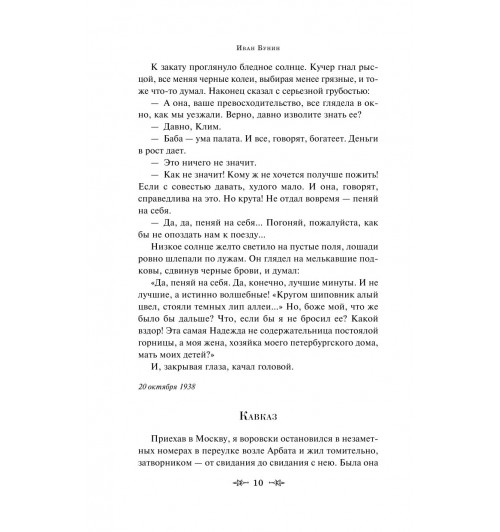 Бунин Иван Алексеевич: Темные аллеи (c&l)-11