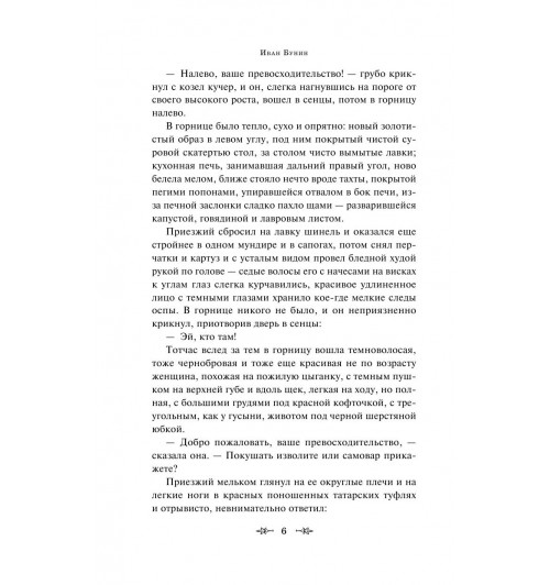 Бунин Иван Алексеевич: Темные аллеи (c&l)-7