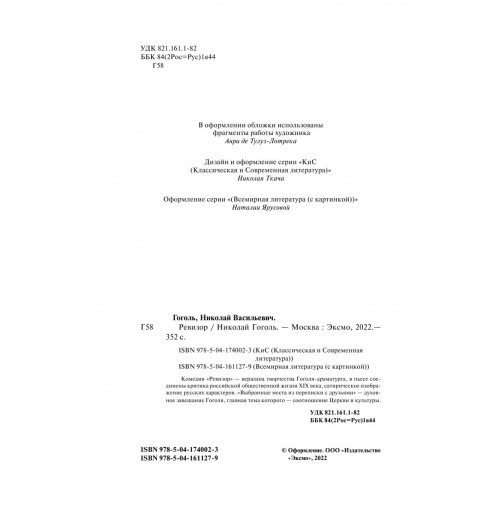 Гоголь Николай Васильевич: Ревизор (c&l)-3