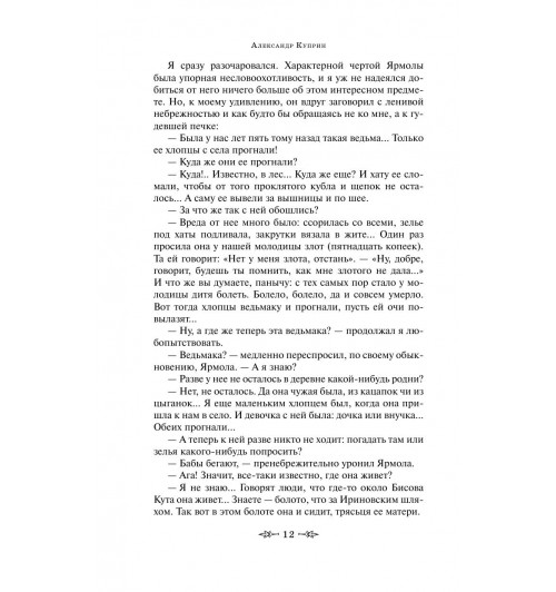 Куприн Александр Иванович: Гранатовый браслет (c&l)-11