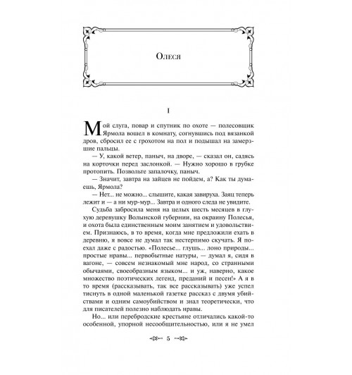 Куприн Александр Иванович: Гранатовый браслет (c&l)-4