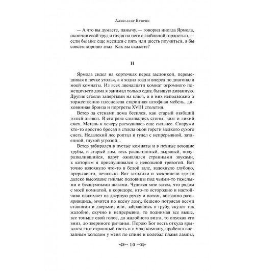 Куприн Александр Иванович: Гранатовый браслет (c&l)-9