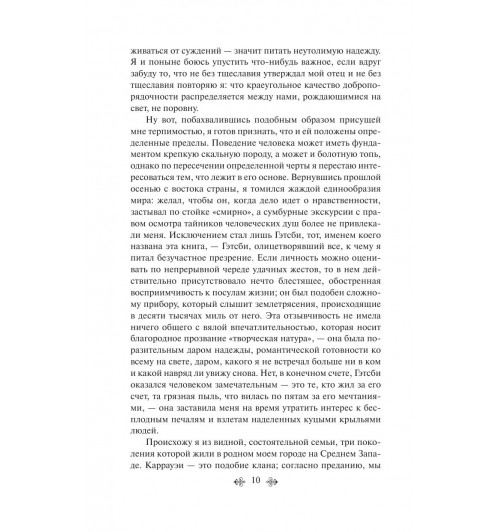 Фицджеральд Фрэнсис Скотт: Великий Гэтсби (c&l)-10