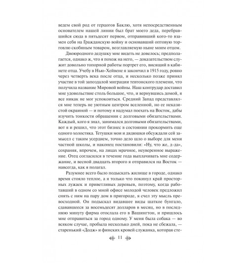 Фицджеральд Фрэнсис Скотт: Великий Гэтсби (c&l)-11