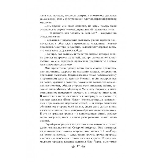 Фицджеральд Фрэнсис Скотт: Великий Гэтсби (c&l)-12