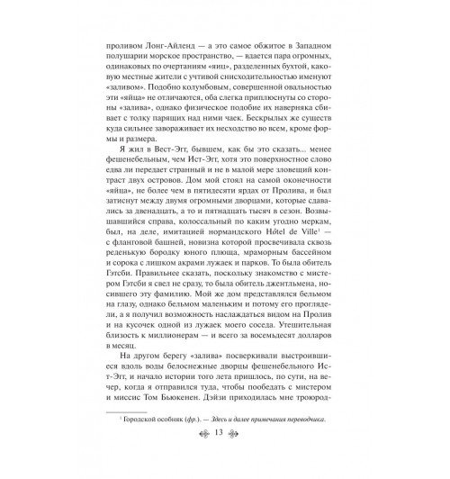 Фицджеральд Фрэнсис Скотт: Великий Гэтсби (c&l)-13