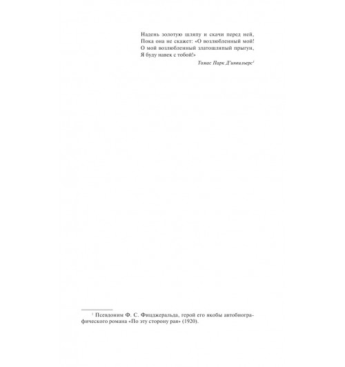 Фицджеральд Фрэнсис Скотт: Великий Гэтсби (c&l)-8