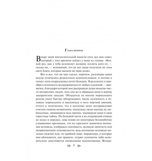 Фицджеральд Фрэнсис Скотт: Великий Гэтсби (c&l)-9