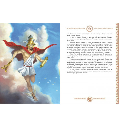 Мифы древней Греции (Подарочное издание)-3