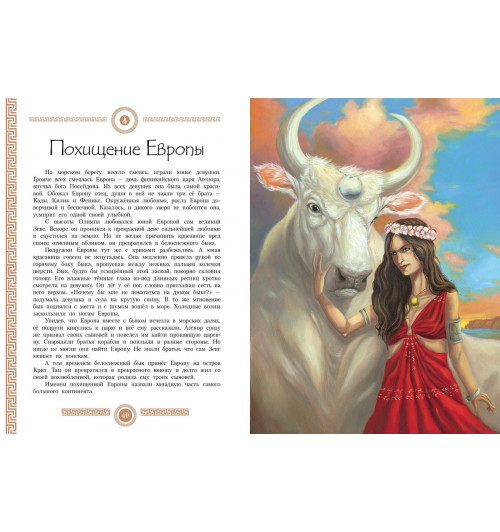 Мифы древней Греции (Подарочное издание)-4