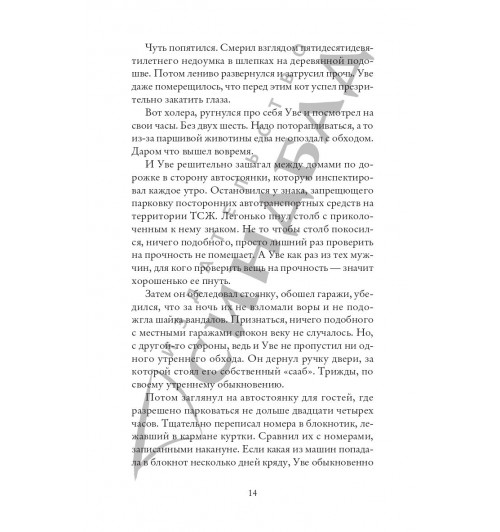 Фредрик Бакман: Вторая жизнь Уве (Новое оформление)-11