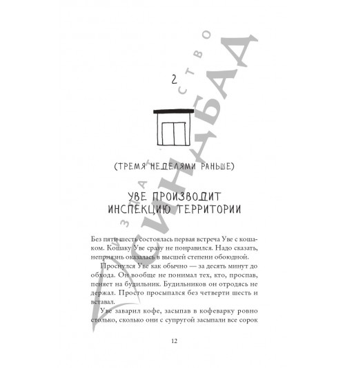Фредрик Бакман: Вторая жизнь Уве (Новое оформление)-9
