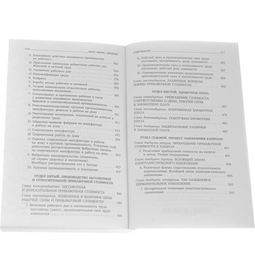 Маркс Карл: Капитал (М)-5