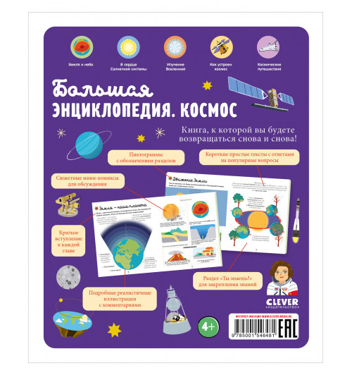 Бессон Аньес: Большая энциклопедия. Космос / Астрономия для детей-1