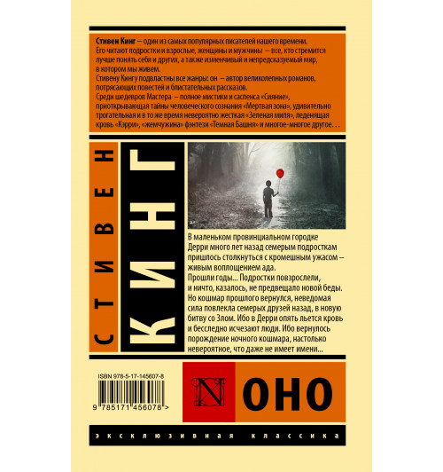 Кинг Стивен: Оно (М)-1