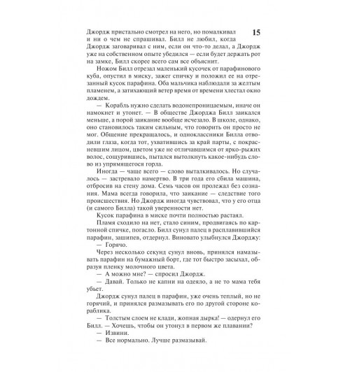 Кинг Стивен: Оно (М)-21