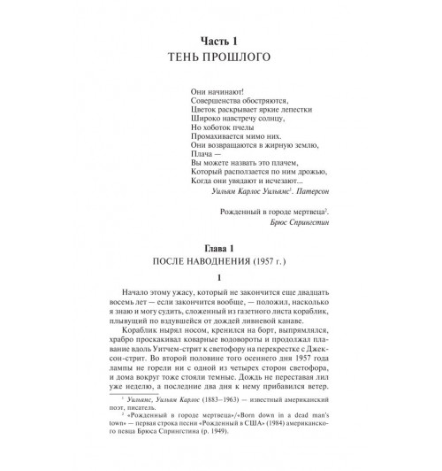 Кинг Стивен: Оно (М)-5