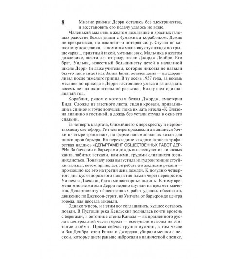 Кинг Стивен: Оно (М)-7