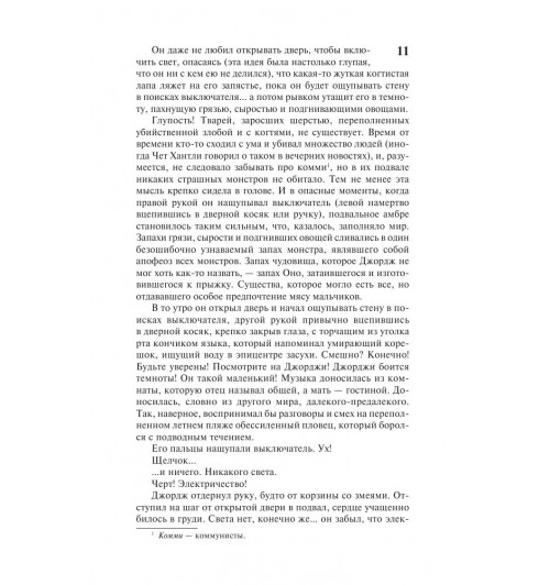 Кинг Стивен: Оно (М)-13