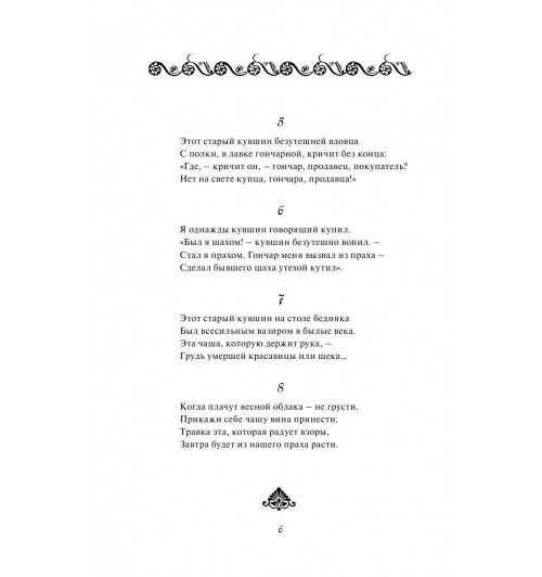 Хайям Омар: Рубайат-7