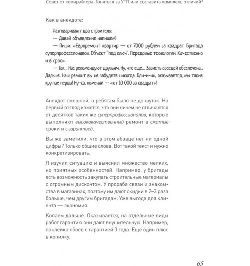 Кот Дмитрий: PRO копирайтинг. Как продать кота-6