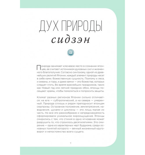 Какизаки Мисато Риппель Терезия: Сидзэн. Искусство жить и наслаждаться-7