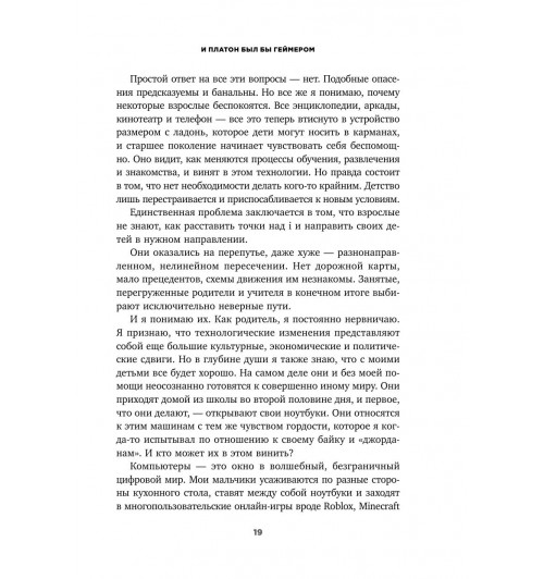 Шапиро Джордан: Как подготовить детей к будущему, которое едва можно предсказать-12