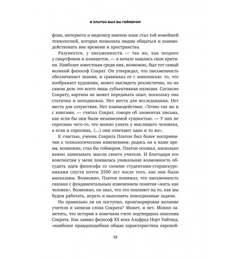 Шапиро Джордан: Как подготовить детей к будущему, которое едва можно предсказать-6