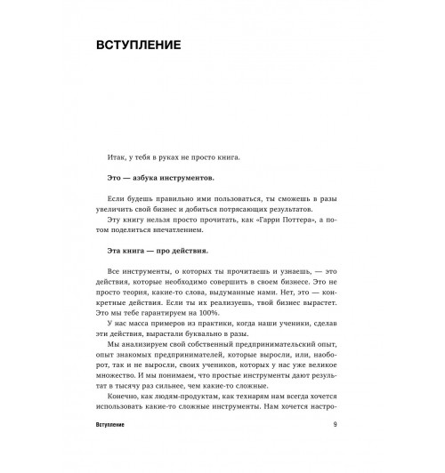 Кузнецов Денис , Терехов Юрий: 150 драйверов роста прибыли, или как увеличить бизнес в 10 раз-21
