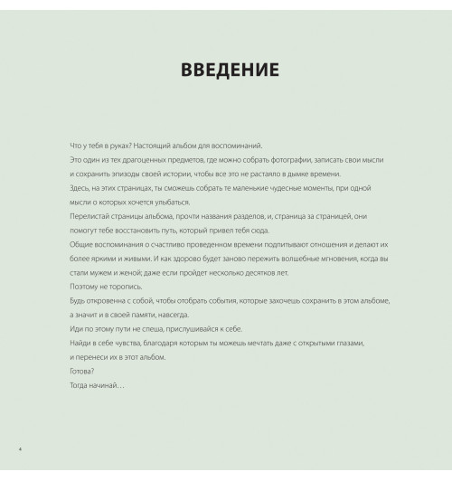 Альбом: Наш свадебный альбом. Скетчбук. Фотоальбом-6