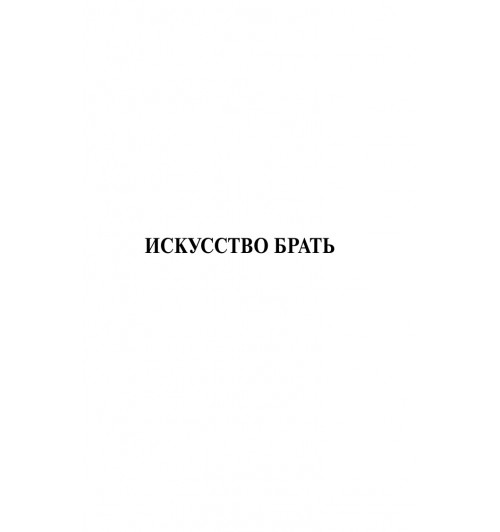 Джон Рокфеллер: Как я нажил 500 000 000 долларов. Мемуары миллиардера.-9