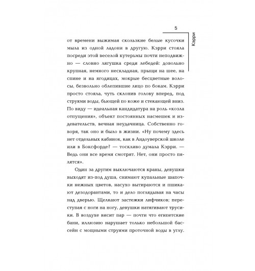 Кинг Стивен: Кэрри-3