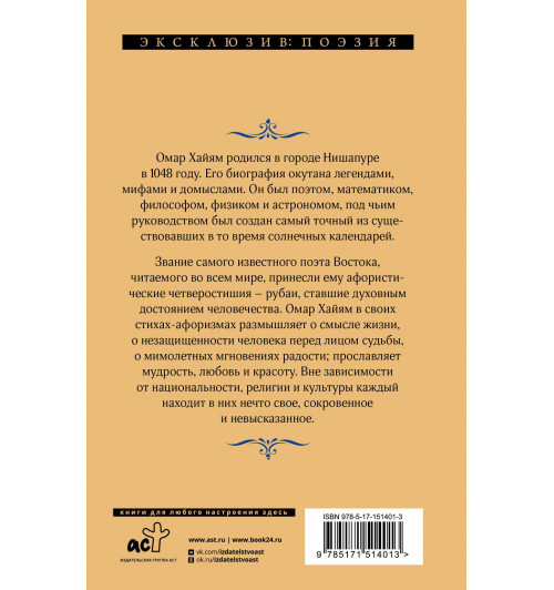 Хайям Омар: Рубаи-1