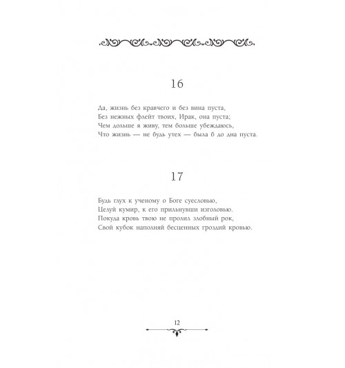 Хайям Омар: Рубаи-12