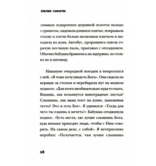Сафарли Эльчин: Тут мой дом-2
